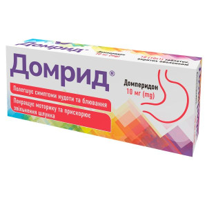 ДОМРИД таблетки вкриті оболонкою 10 мг №30 (10х3)