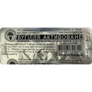 ВУГІЛЛЯ АКТИВОВАНЕ таблетки 0,25 г №10 (10x1)