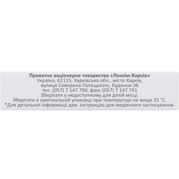 ЛОПЕРАМІД таблетки 2 мг №20 (10х2)  Лекхім