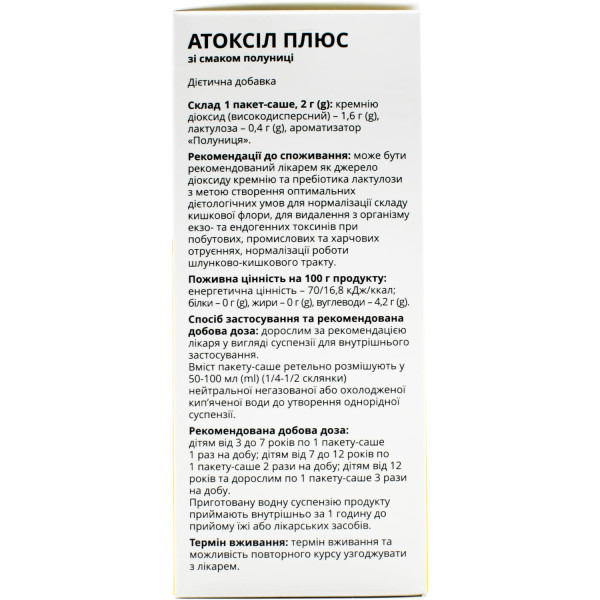 АТОКСІЛ PLUS ентеросорбент + пребіотик порошок для внутрішнього застосування зі смаком полуниці пакети-саше 2 г №10+2