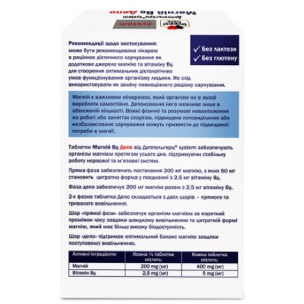ДОППЕЛЬГЕРЦ (DOPPELHERZ) System Магній В6 ДЕПО таблетки №30 (10х3)