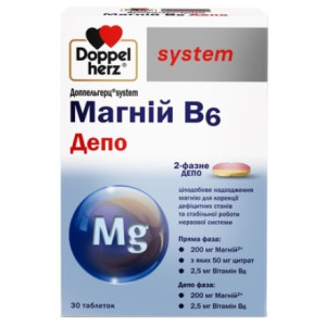 ДОППЕЛЬГЕРЦ (DOPPELHERZ) System Магній В6 ДЕПО таблетки №30 (10х3)