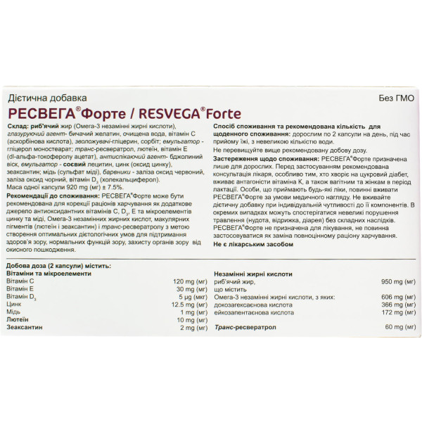 РЕСВЕГА Форте капсули №60 (30х2)