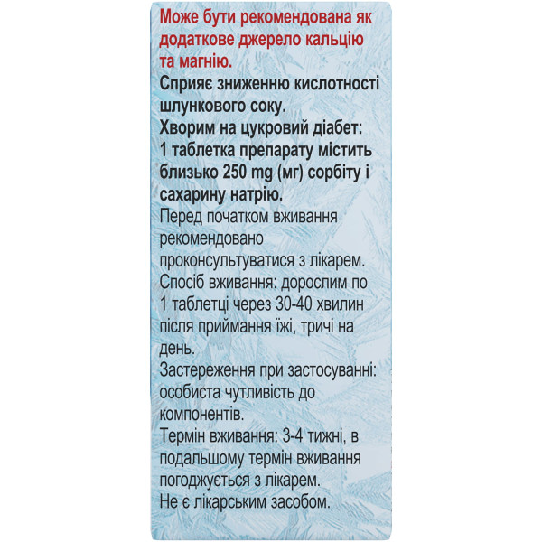 ПЕЧАЄВСЬКІ таблетки від печії без цукру №20 (10х2)