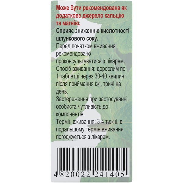 ПЕЧАЄВСЬКІ таблетки від печії зі смаком м'яти №20 (10х2)