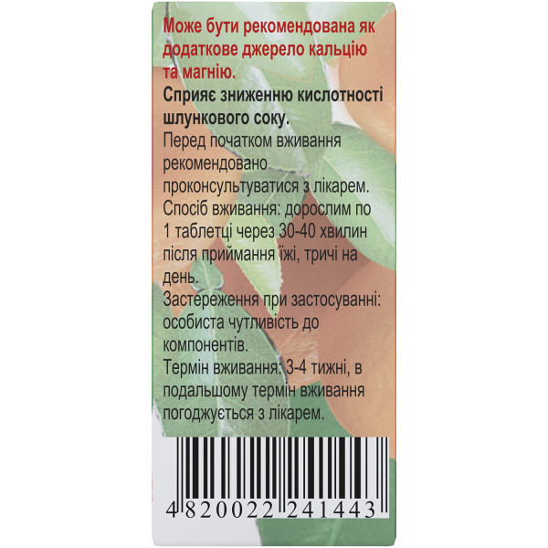 ПЕЧАЄВСЬКІ таблетки від печії зі смаком мандарину №20 (10х2)