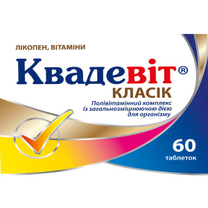 КВАДЕВІТ КЛАСІК таблетки із загальнозміцнюючою дією для організму №60 (10х6)