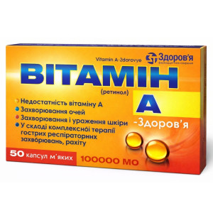 ВІТАМІН А-ЗДОРОВ`Я капсули м`які 100000 МО №50 (10х5)