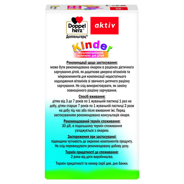ДОППЕЛЬГЕРЦ (DOPPELHERZ) Kinder Мультивітамінний комплекс жувальні пастилки банка №60