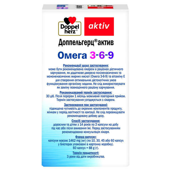 ДОППЕЛЬГЕРЦ (DOPPELHERZ) Актив Омега-3-6-9 капсули №60 (10x6)