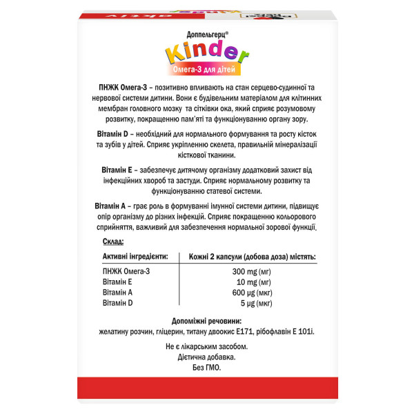 ДОППЕЛЬГЕРЦ (DOPPELHERZ) Kinder Омега-3 для дітей капсули №45