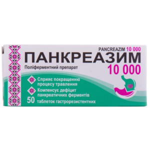 ПАНКРЕАЗИМ 10000 таблетки гастрорезистентні №50 (10х5)