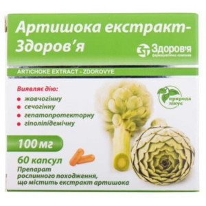 АРТИШОКА ЕКСТРАКТ-ЗДОРОВ`Я капсули 100 мг №60 (10х6)